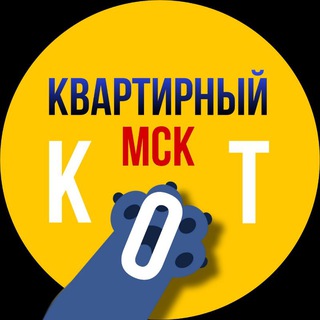 Квартирный кот | Аренда квартир в Москве | снять |продать