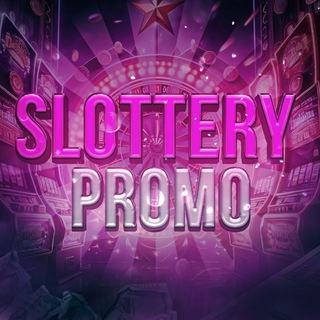 Slottery | ПРОМОКОДЫ
