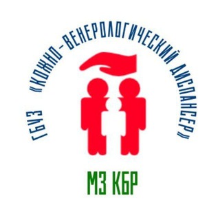 ГБУЗ "Кожно-Венерологический Диспансер" МЗ КБР