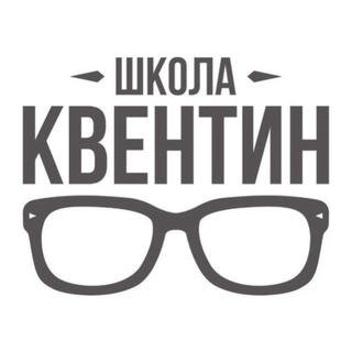 КВЕНТИН Таганрог - подготовка к ЕГЭ и ОГЭ