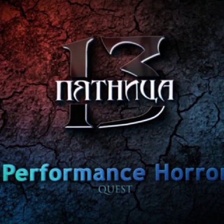 Квесты Пятница 13 Ставрополь