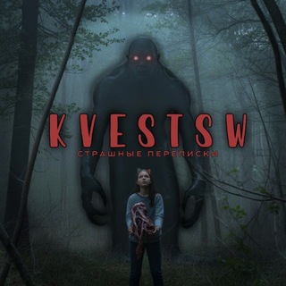 Страшные переписки🩸