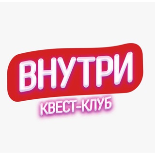 Квест-клуб «Внутри» Улан-Удэ