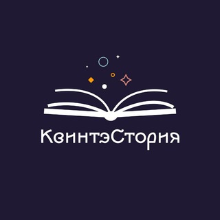 КвинтэСтория