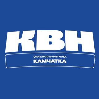 КВН на Камчатке