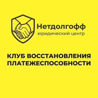 Клуб восстановления платежеспособности