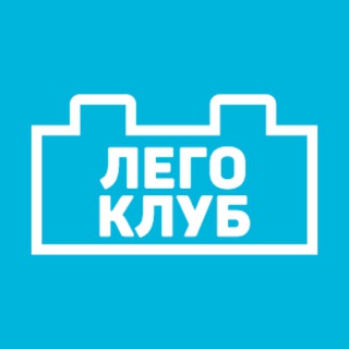 ЛегоКлуб - Макс