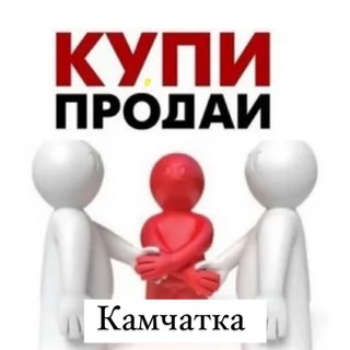Барахолка Камчатка