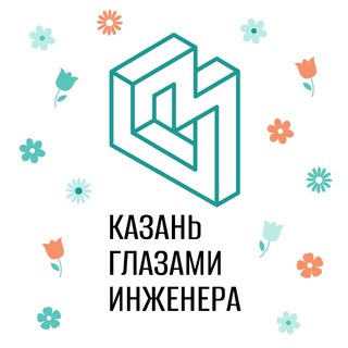 Казань глазами инженера / Экскурсии в Казани