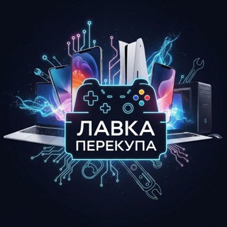 Лавка Перекупа | Скупка. Продажа. Ремонт. Лабинск.