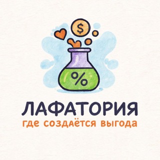Лафатория - баллы за отзывы, скидки WB