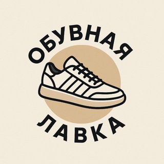 Обувная Лавка - КРОССОВКИ ️