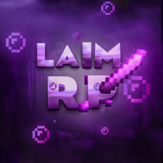 LaimRP — Ресурс паки | Моды