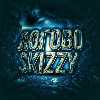 Логово 𝙨𝙠𝙞𝙯𝙯𝙮