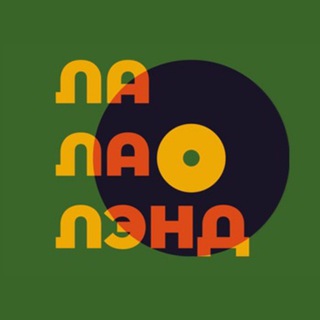 ЛА-ЛА ЛЭНД — КАРАОКЕ ЗАЛЫ