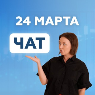 Чат вебинара Lana Invest