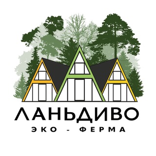 Ланьдиво Эко-ферма