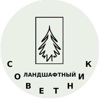 Ландшафтный СОВЕТНИК