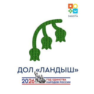 ДОЛ/Дом отдыха «Ландыш»