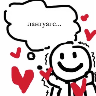 лангуаге в тэгэ