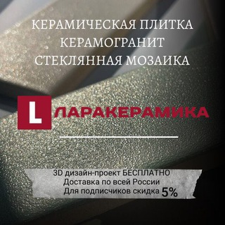 Ларакерамика