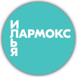 Илья Лармокс🇷🇺