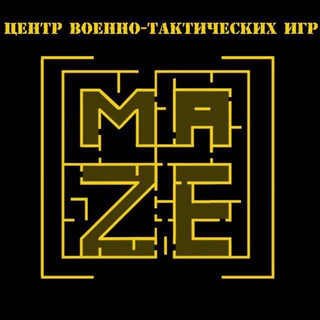 Центр Военно-тактических игр MAZE