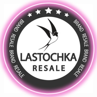 «ЛАСТОЧКА» КОМИССИОННЫЙ БУТИК