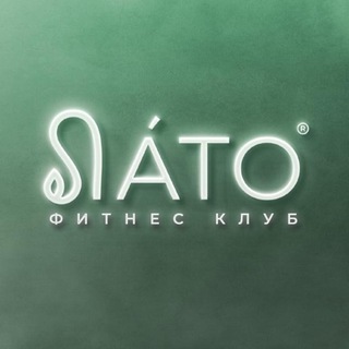 Фитнес-клуб "ЛАТО"