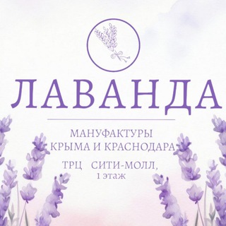 Магазин "ЛАВАНДА"