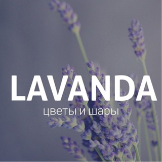 Lavanda Flowers Кингисепп