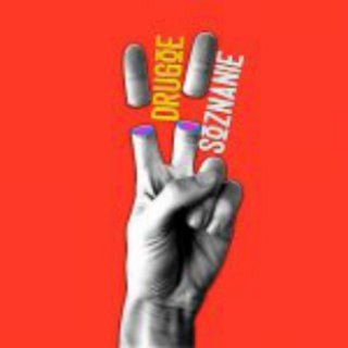 Drugoe Soznaniey 🪬🪬🪬