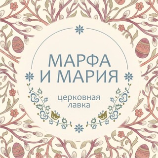 Лавка «Марфа и Мария»