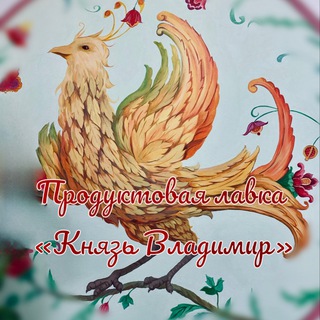 Лавка «Князь Владимир»