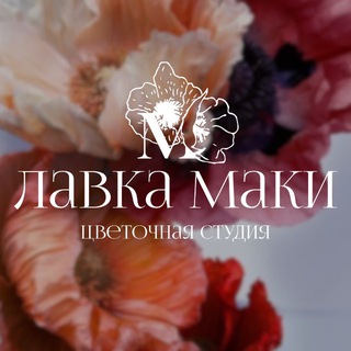 ЛАВКА МАКИ/ ЦВЕТЫ / КАЛУГА / БУКЕТЫ / ДОСТАВКА
