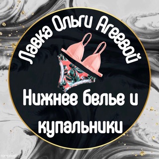 Белье . Лавка Ольги Агеевой