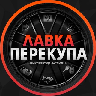 Лавка Перекупа 40