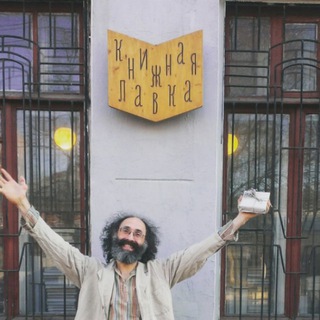 Книжная лавка Юрия Швецова