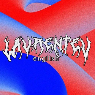 Lavrentev | MemeEnglish