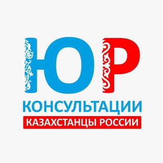 Юр.Консультация