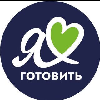 Я люблю готовить ❤️