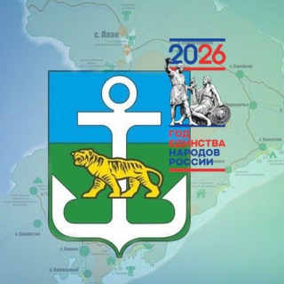 ЛАЗОВСКИЙ ОКРУГ | ОФИЦИАЛЬНО