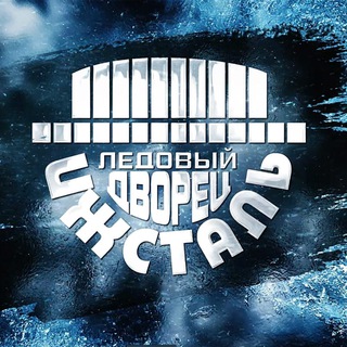 Ледовый Дворец «Ижсталь»