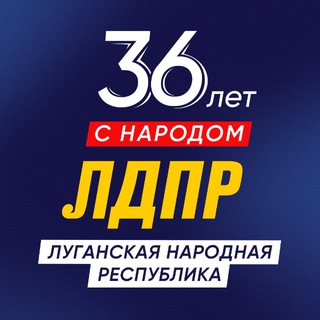 ЛДПР ЛНР
