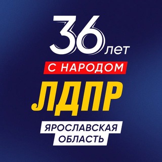 ЛДПР Ярославская область