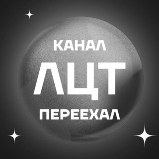 Хакатон ЛЦТ