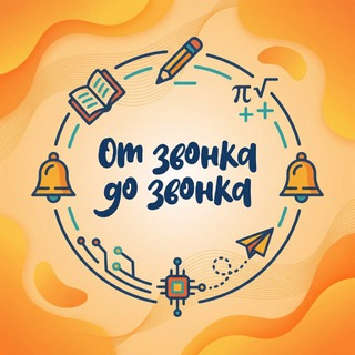 От звонка до звонка: будни современного учителя