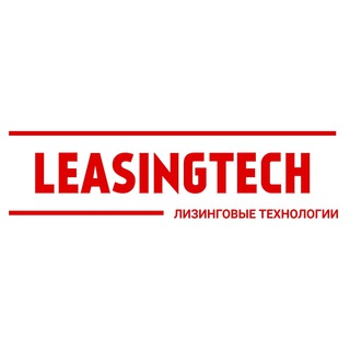LEASINGTECH. Лизинговые технологии