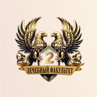 Лечебный факультет №2 ФГБОУ ВО «ДОНГМУ ИМЕНИ М. ГОРЬКОГО» МЗ РФ