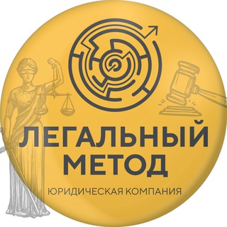 ЮК Легальный метод | Банкротство|Юристы